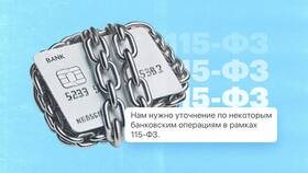 Блокировка операций по 115-ФЗ в СберБанке