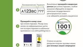 Что будет, если не оплатить парковку в Москве в Аптека 36,6