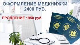 Что такое медицинская книжка