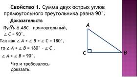 Доказательство теоремы о сумме двух острых углов в Аптека 36,6