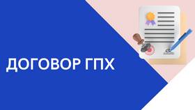 ГПД: что это за договор и его особенности в Аптека 36,6