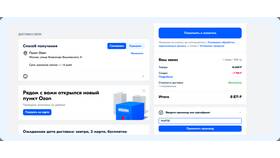 Как можно использовать Ozon в Аптека 36,6