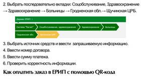 Как оплатить через систему ЕРИП в Аптека 36,6