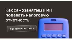 Как отчитываться самозанятым перед налоговой в Аптека 36,6