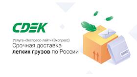 Как отправить груз через СДЭК физическому лицу в Аптека 36,6