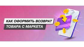 Как отправить претензию в Яндекс Маркет в Аптека 36,6