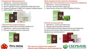 Как перевести ипотеку в Сбербанк в Аптека 36,6