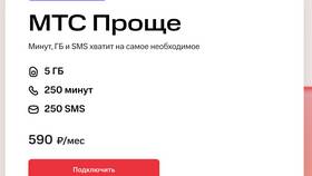 Как пополнить интернет-трафик на телефоне МТС в Аптека 36,6