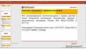 Как правильно отправить ответ на требование ФНС в Аптека 36,6