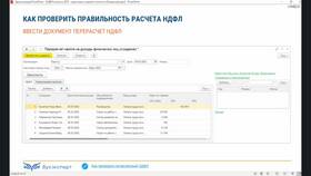 Как правильно рассчитывать НДФЛ в 2025 году в Аптека 36,6
