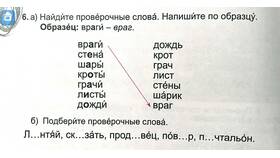 Как проверить слово 