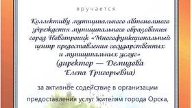 Как работает МФЦ Орска