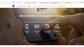 Как снять деньги с Билайна в Аптека 36,6