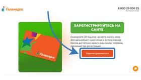 Как списать баллы в Галамарт в Аптека 36,6