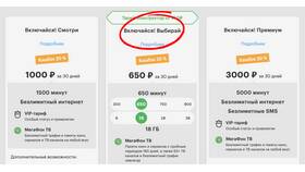 Как узнать какой тариф подключен на МегаФон