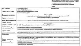 Как выглядит справка с места жительства в Аптека 36,6