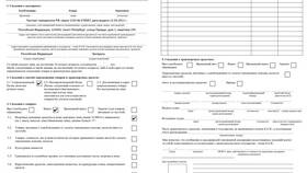Как заполнить транспортную декларацию в Аптека 36,6