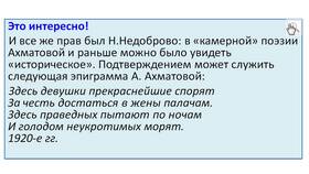 Местоимения в посвящении Ахматовой 