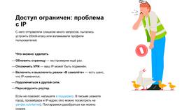 Почему IP-адрес может быть ограничен на Авито в Аптека 36,6