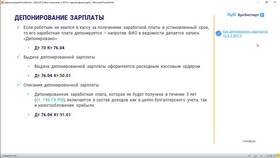 Учет депонированной заработной платы в Аптека 36,6