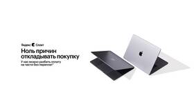 Яндекс Сплит в Москве: что это за сервис в Аптека 36,6