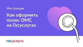 Замена полиса ОМС через Госуслуги в Аптека 36,6
