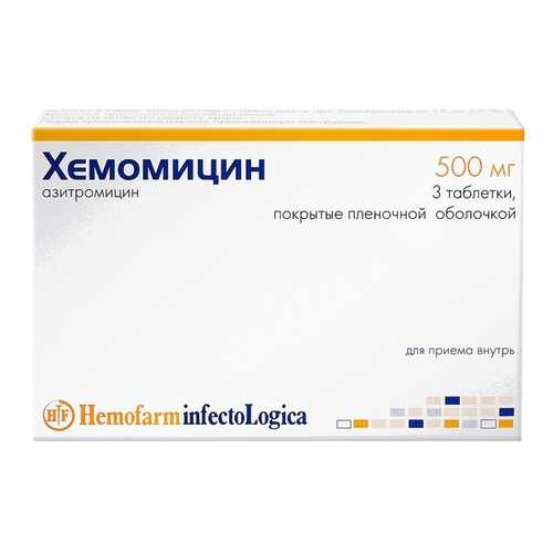 Хемомицин таблетки 500 мг 3 шт. в Аптека 36,6