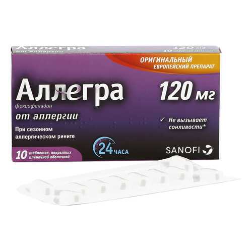 Аллегра таблетки 120 мг 10 шт. в Аптека 36,6