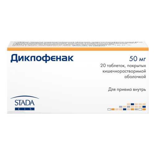 Диклофенак таблетки 50 мг N20 в Аптека 36,6