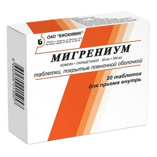 Мигрениум таблетки, покрытые пленочной оболочкой 65+500 мг №20 в Аптека 36,6
