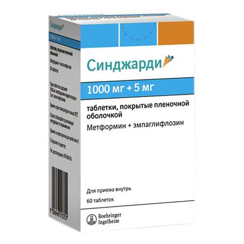 Синджарди таблетки, покрытые пленочной оболочкой 1000 мг+5 мг №60 в Аптека 36,6