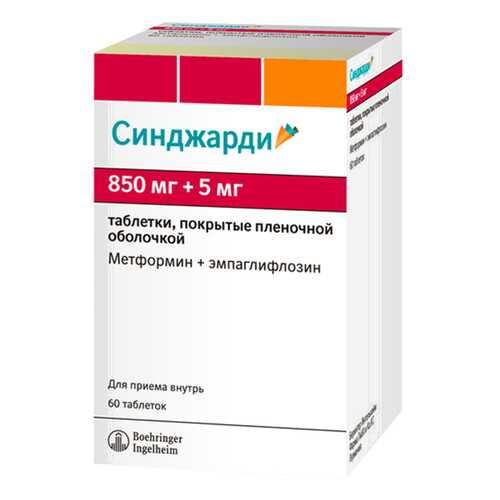 Синджарди таблетки, покрытые пленочной оболочкой 850 мг+5 мг №60 в Аптека 36,6