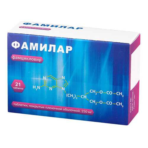 Фамилар таблетки, покрытые пленочной оболочкой 250 мг №21 в Аптека 36,6