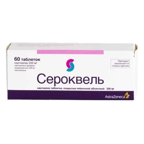 Сероквель таблетки, покрытые пленочной оболочкой 200 мг №60 в Аптека 36,6